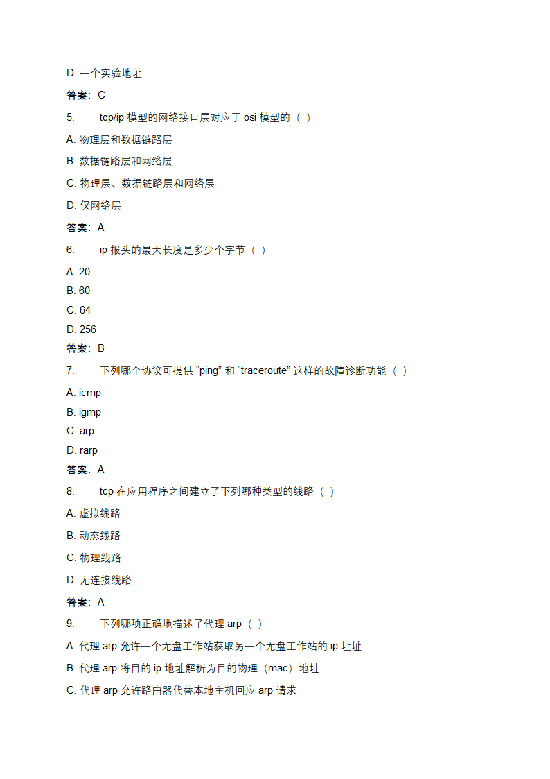 信息通信网络运行管理员题库第2页