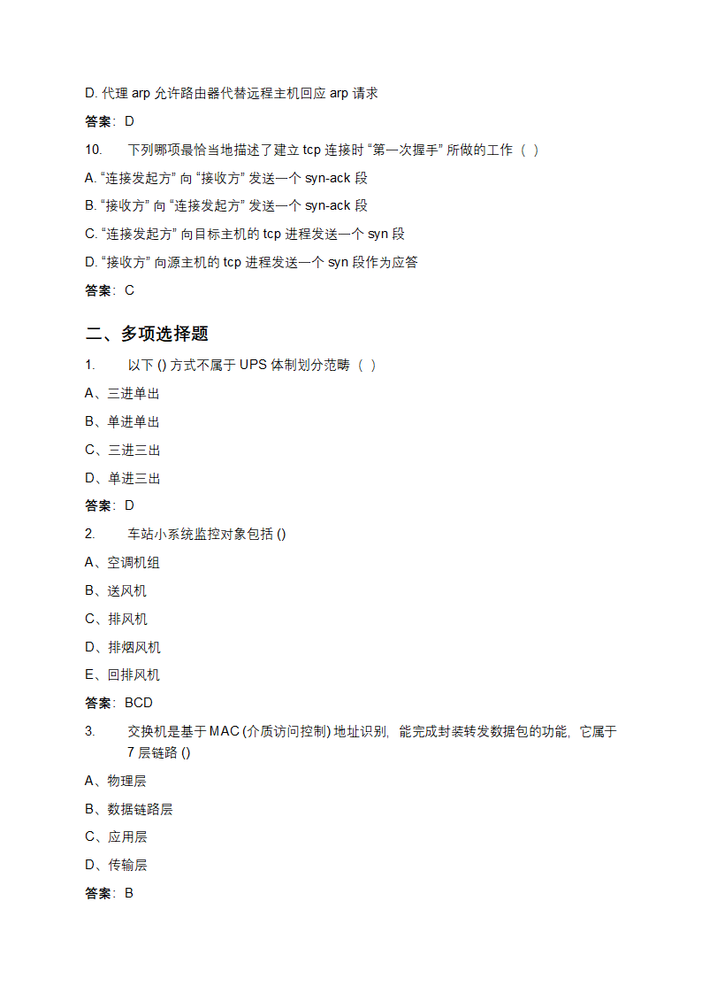 信息通信网络运行管理员题库第3页