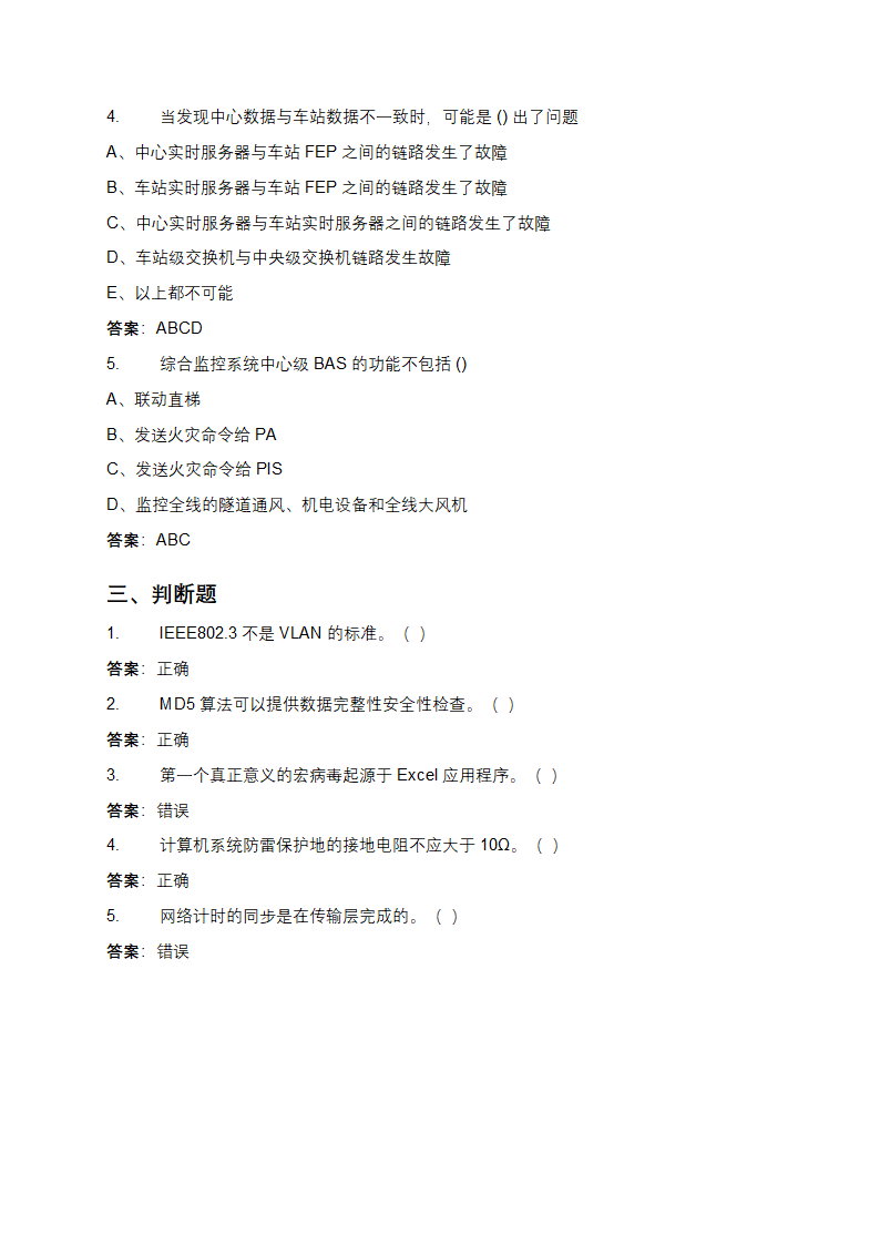 信息通信网络运行管理员题库第4页