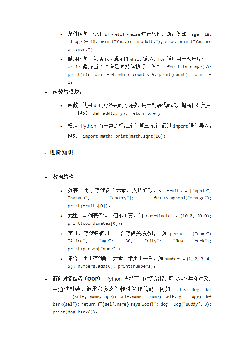 Python 编程入门教程第2页