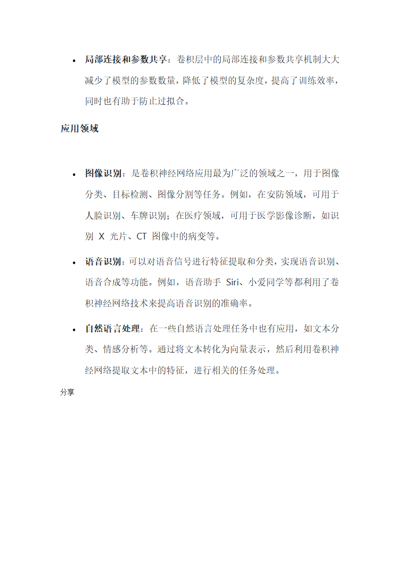 卷积神经网络是什么第3页