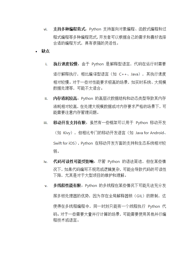 Python和其他编程语言相比有什么优缺点？第2页