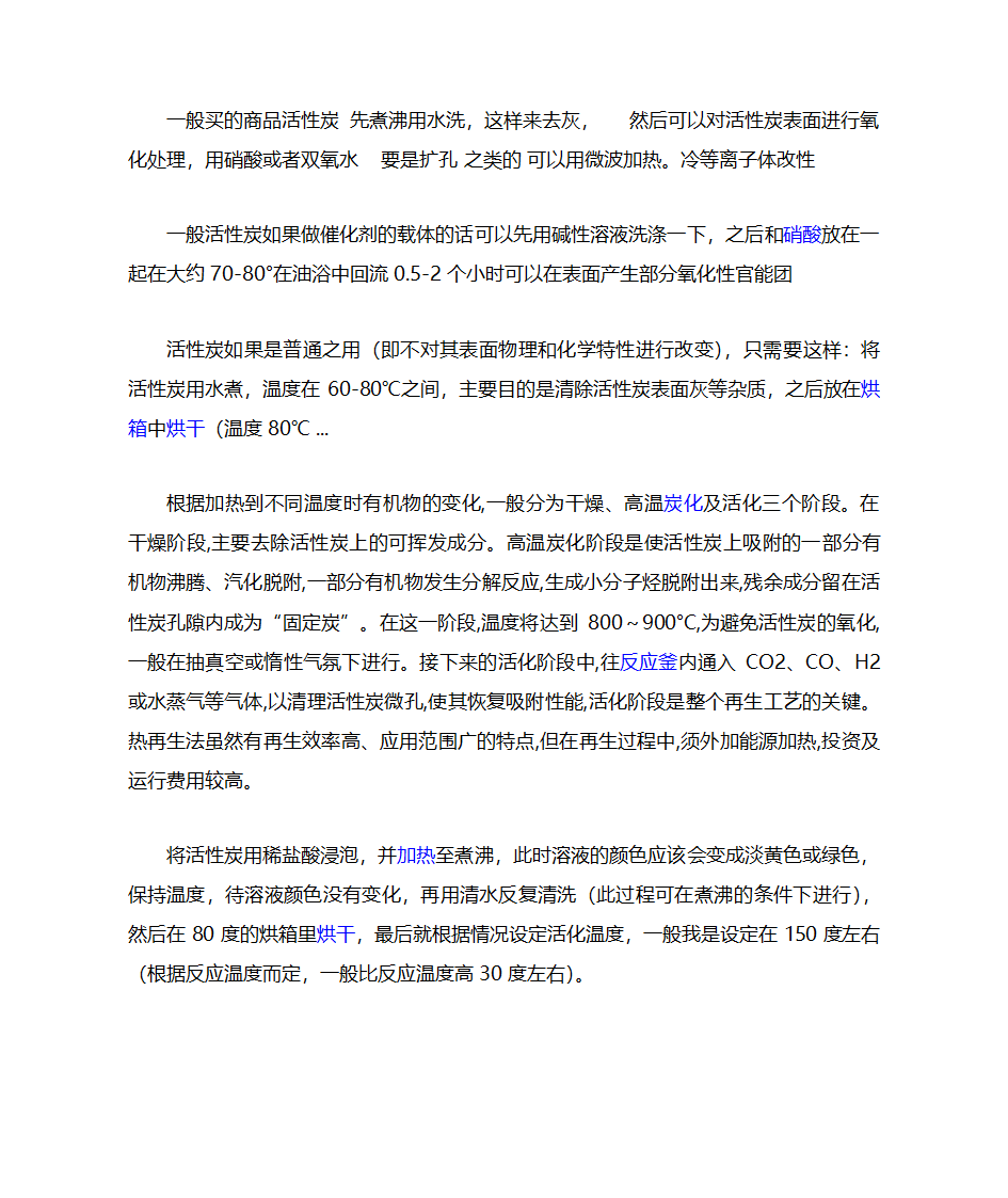 活性炭预处理