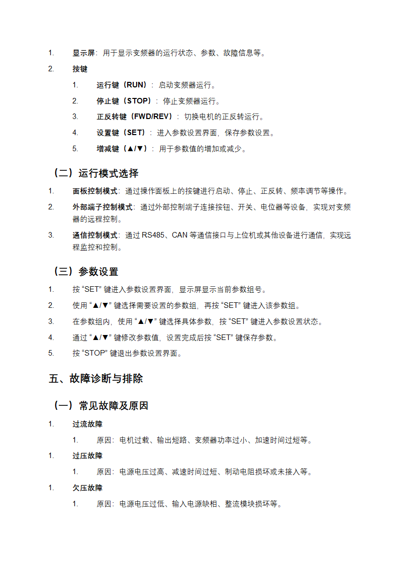 森兰变频器说明书第3页