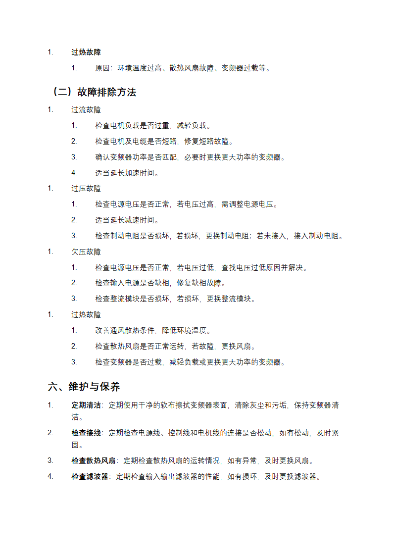 森兰变频器说明书第4页