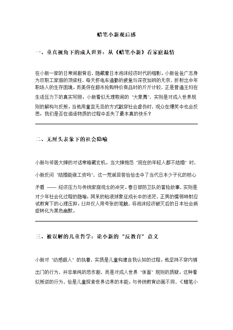 蜡笔小新观后感500字