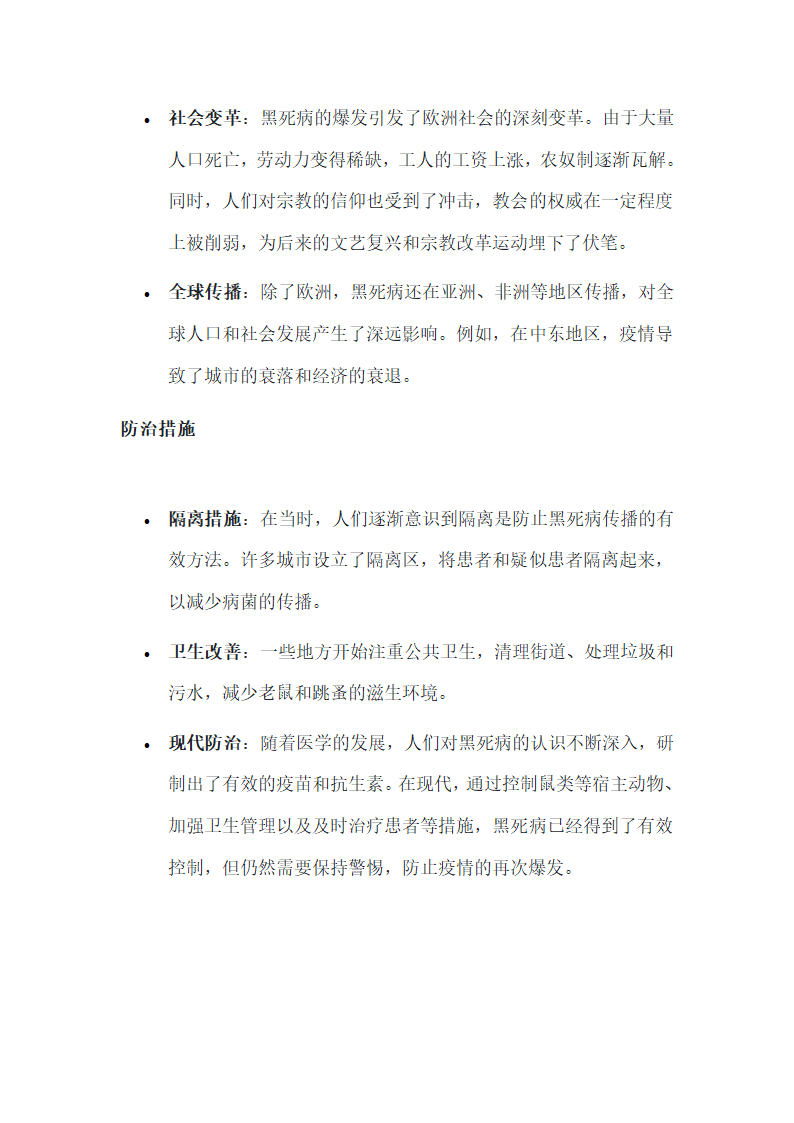 黑死病是什么第2页