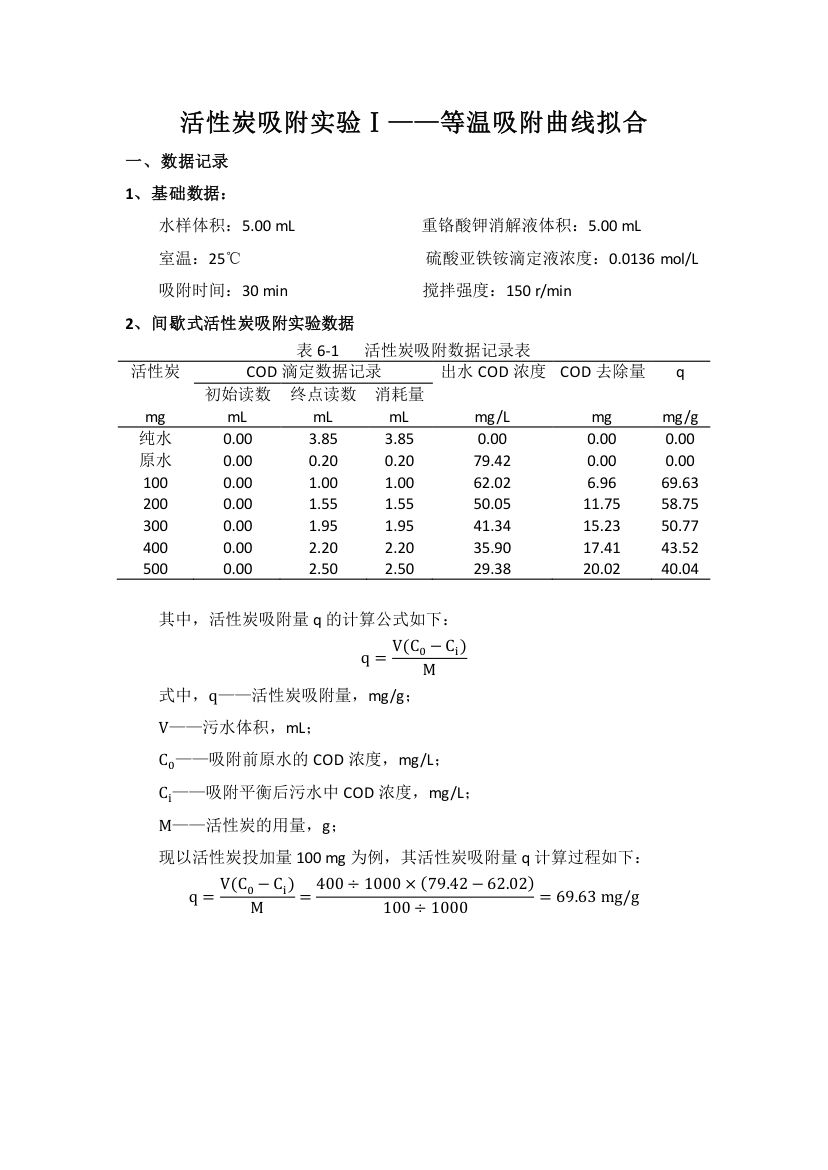 活性炭吸附实验