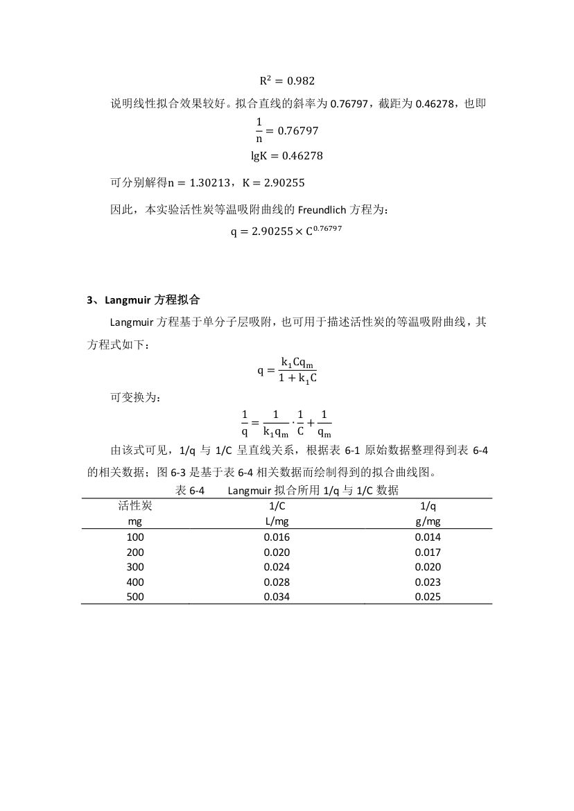 活性炭吸附实验第5页