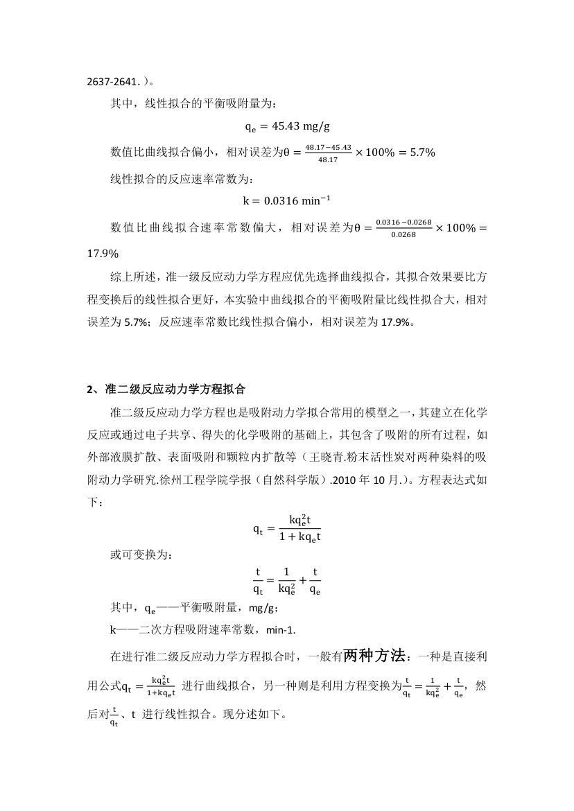 活性炭吸附实验第13页