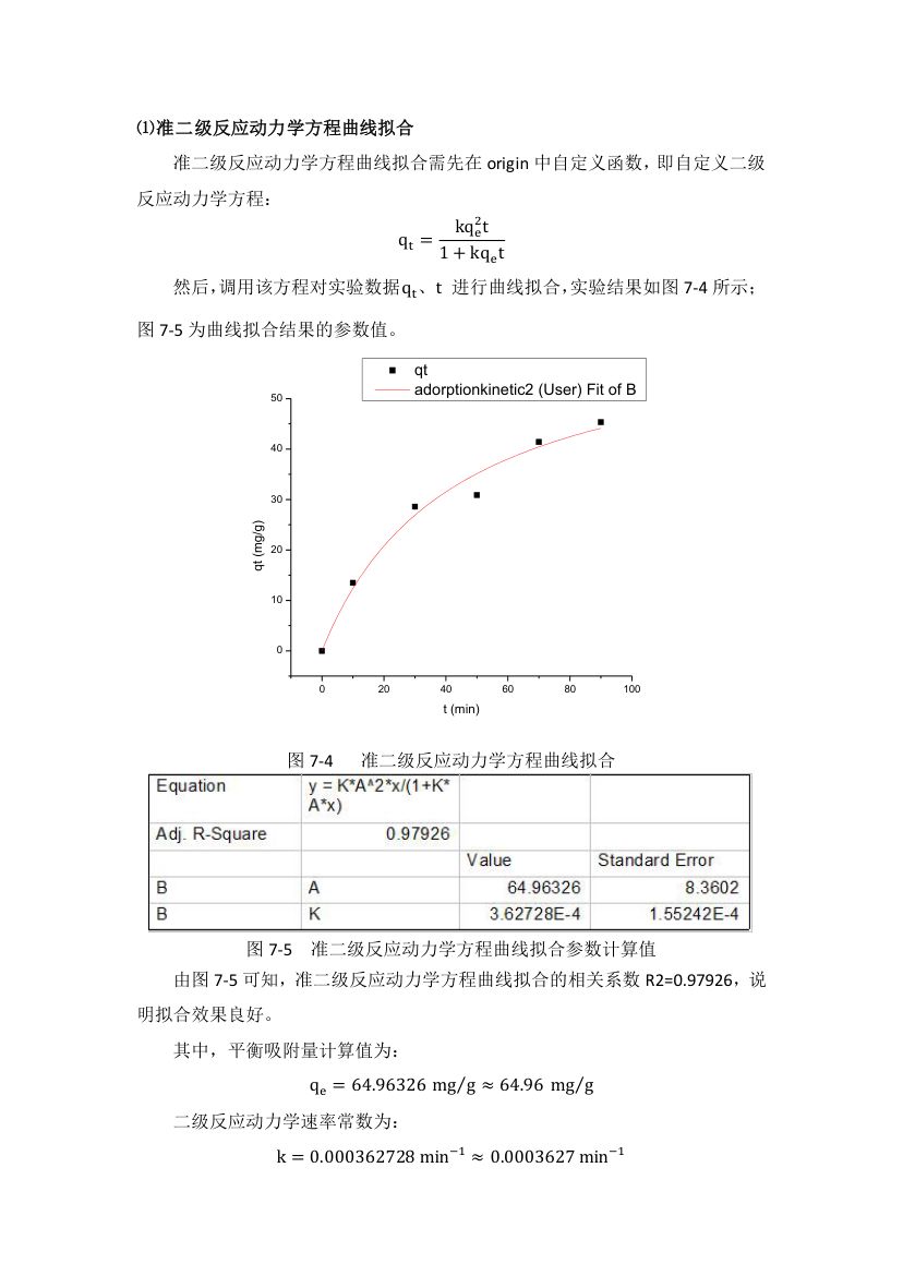 活性炭吸附实验第14页