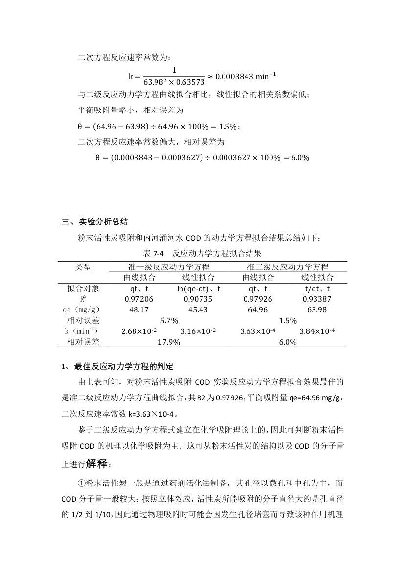 活性炭吸附实验第16页