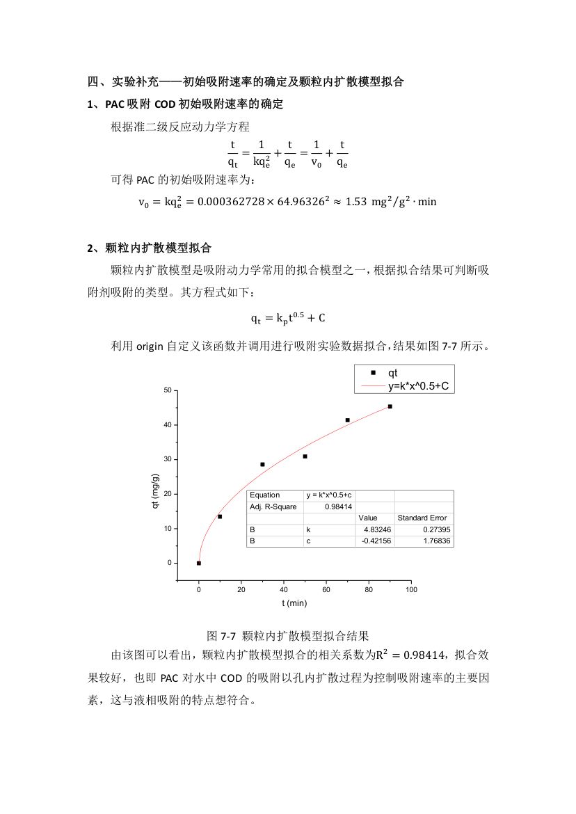 活性炭吸附实验第18页