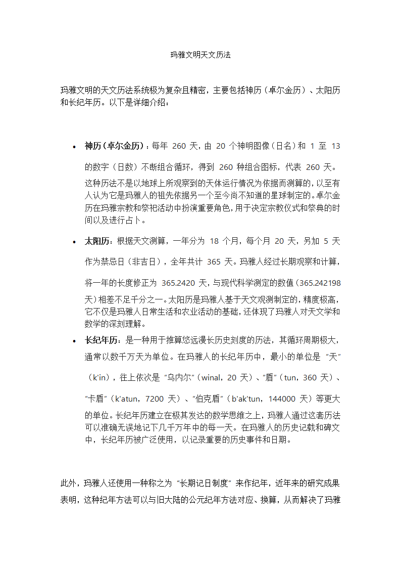 玛雅文明天文历法