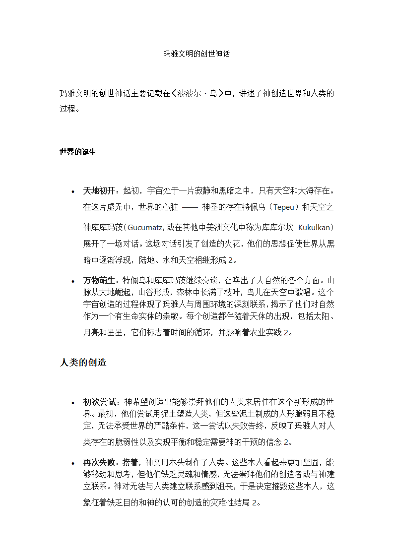 玛雅文明的创世神话