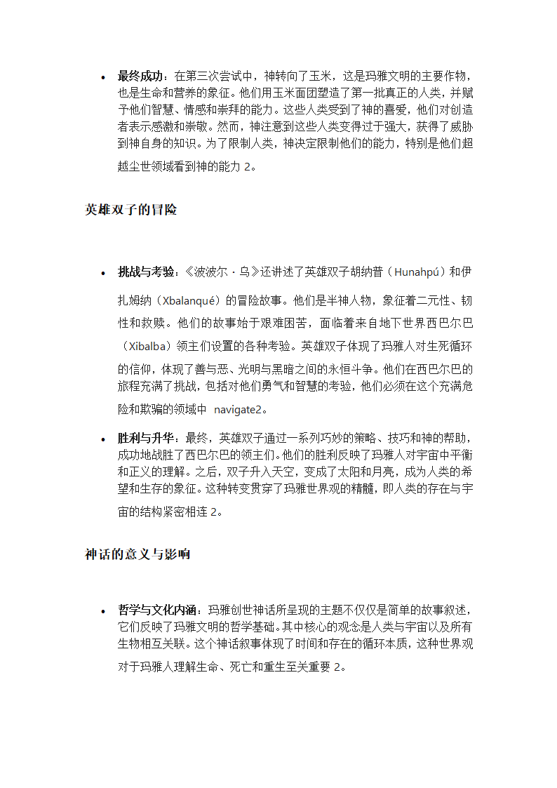 玛雅文明的创世神话第2页