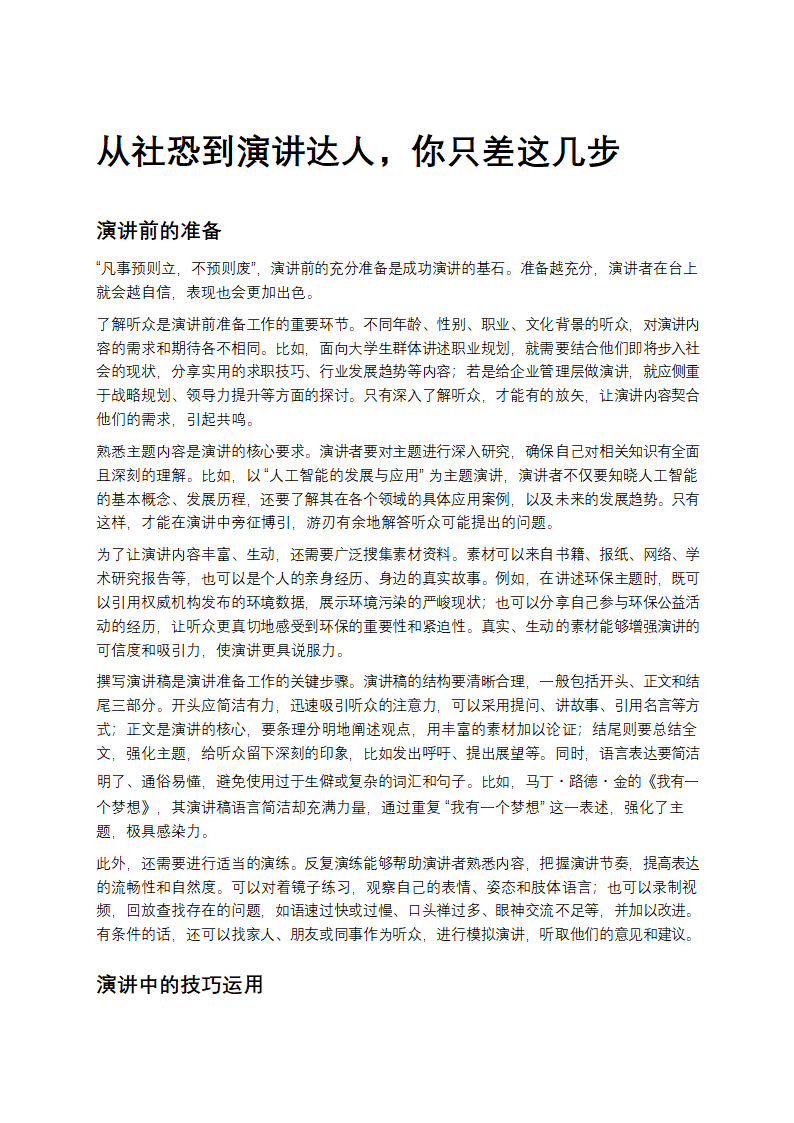 演讲的方法与技巧