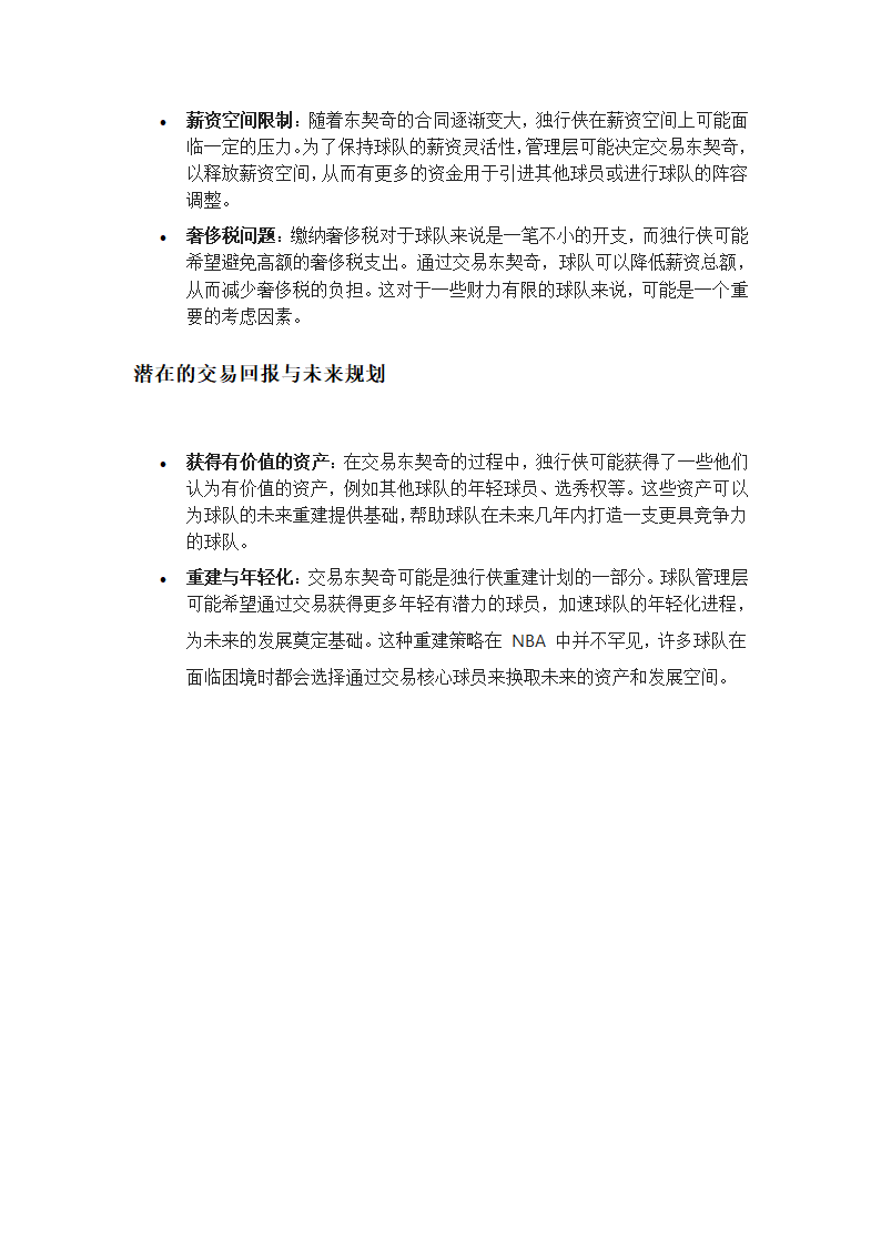 东契奇为什么被交易第2页