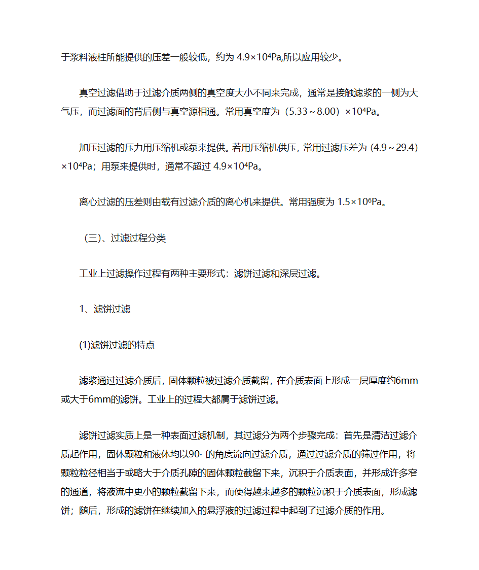 过滤的基本原理第2页