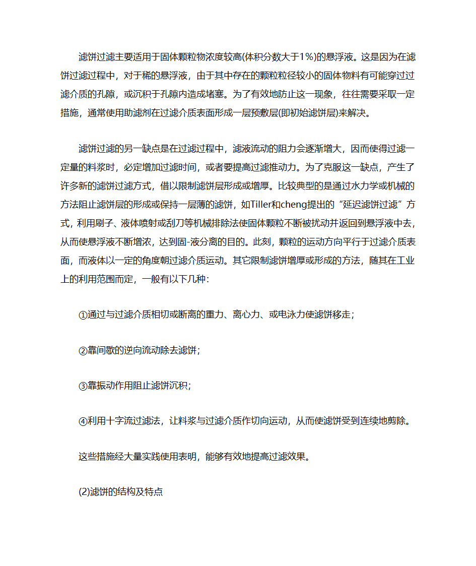 过滤的基本原理第3页