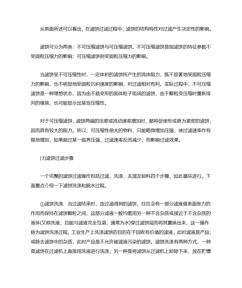 过滤的基本原理第4页