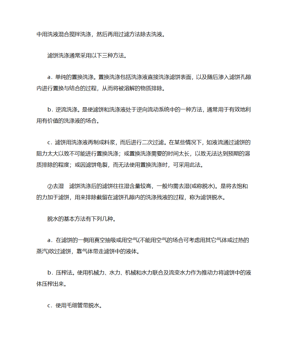 过滤的基本原理第5页