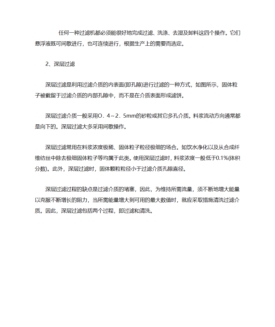 过滤的基本原理第6页