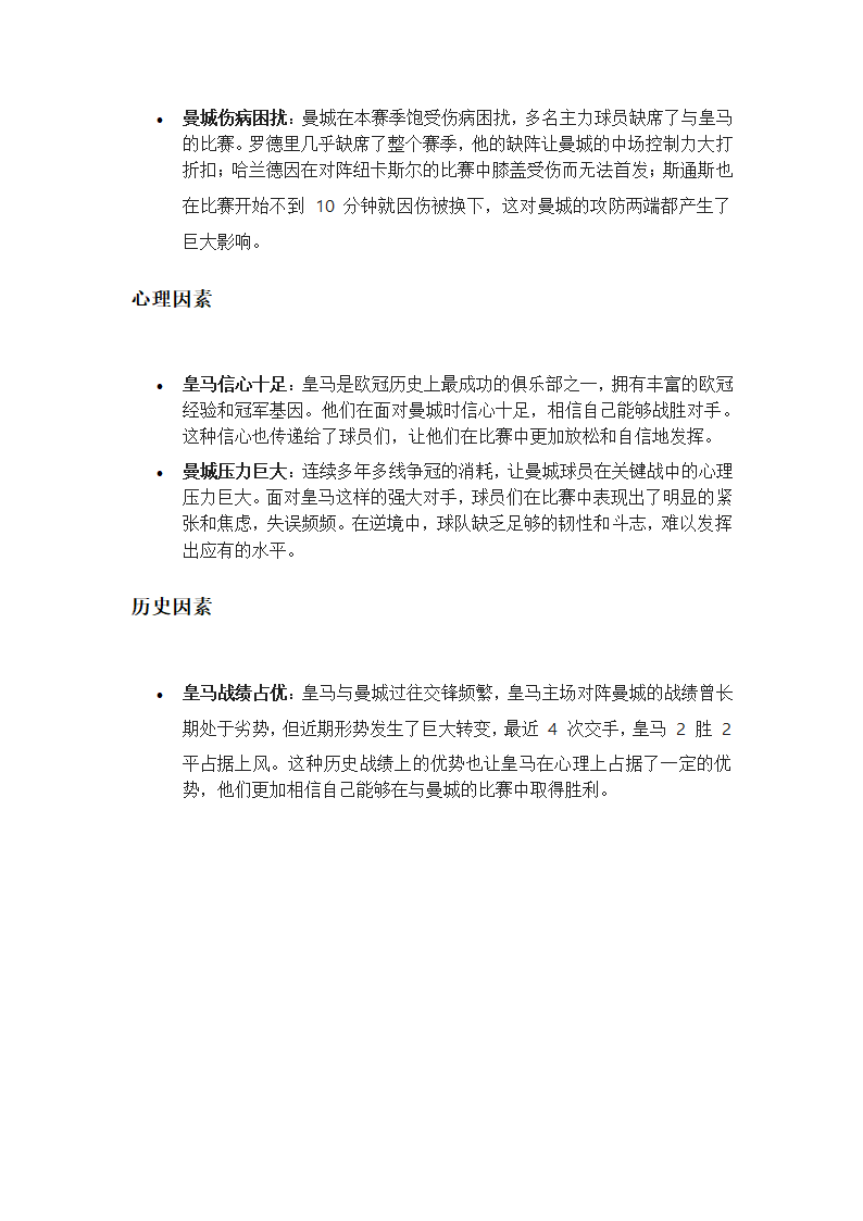 曼城为什么被皇马双杀第2页