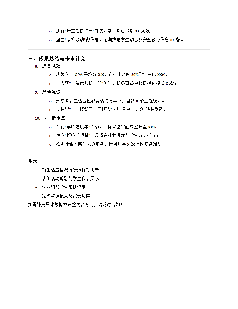 大一班主任工作总结模版第2页