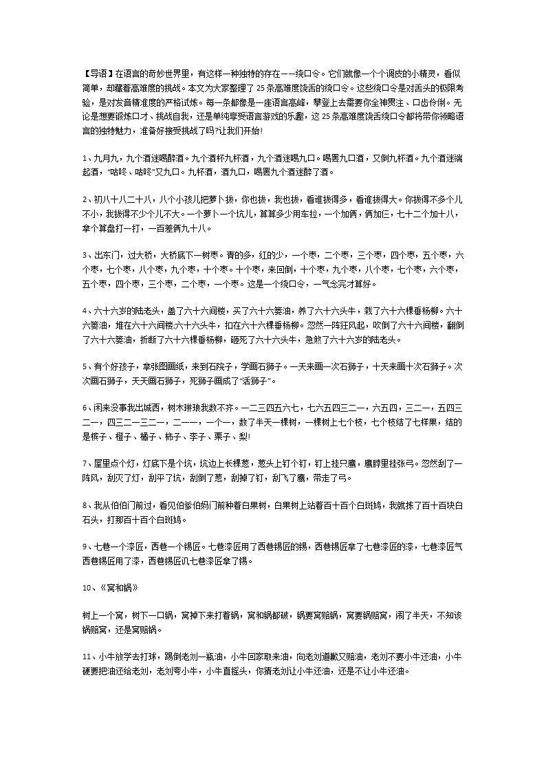 高难度饶舌的绕口令大全