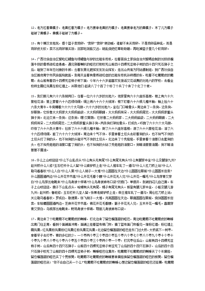 高难度饶舌的绕口令大全第2页