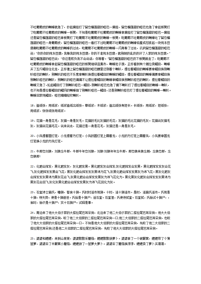 高难度饶舌的绕口令大全第3页