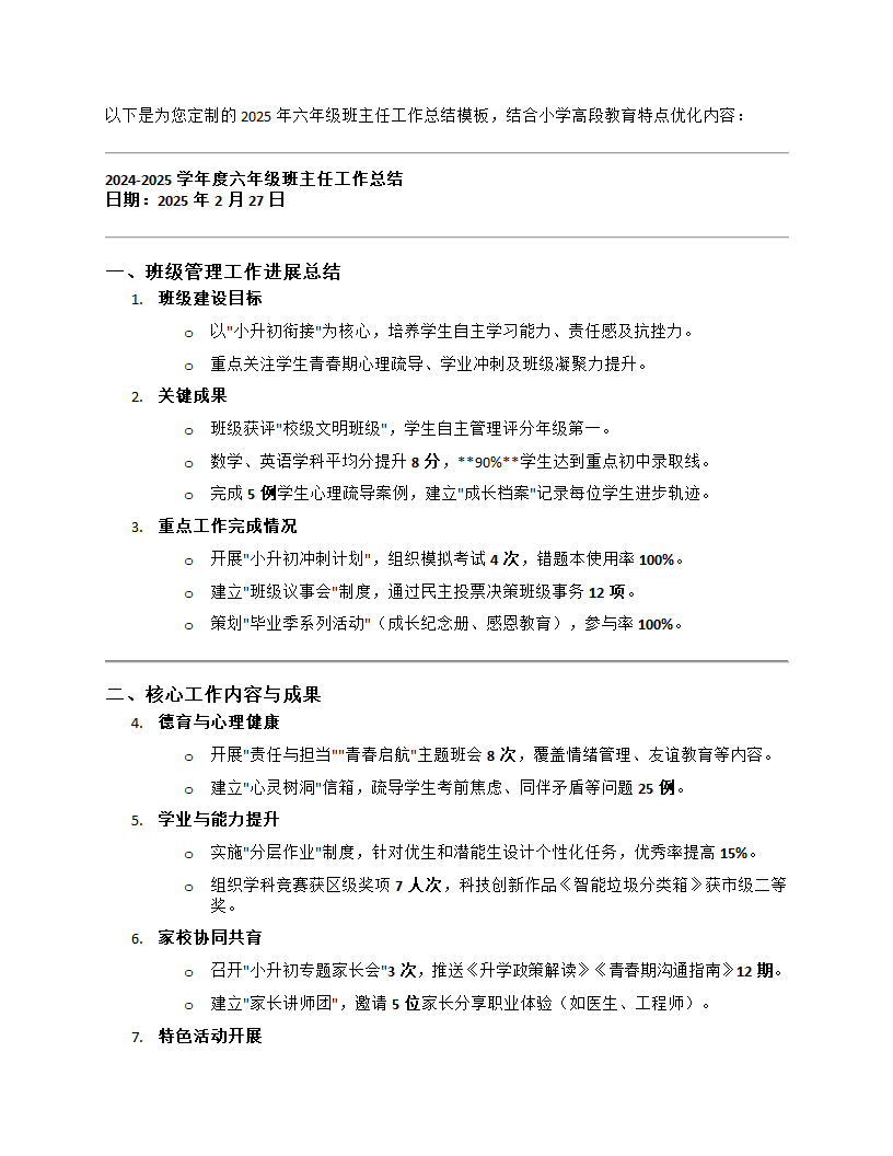 六年级班主任工作总结2025第一学期