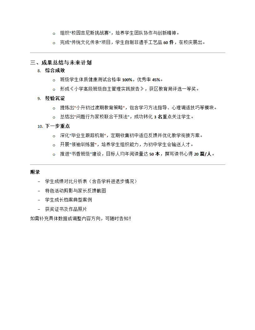 六年级班主任工作总结2025第一学期第2页