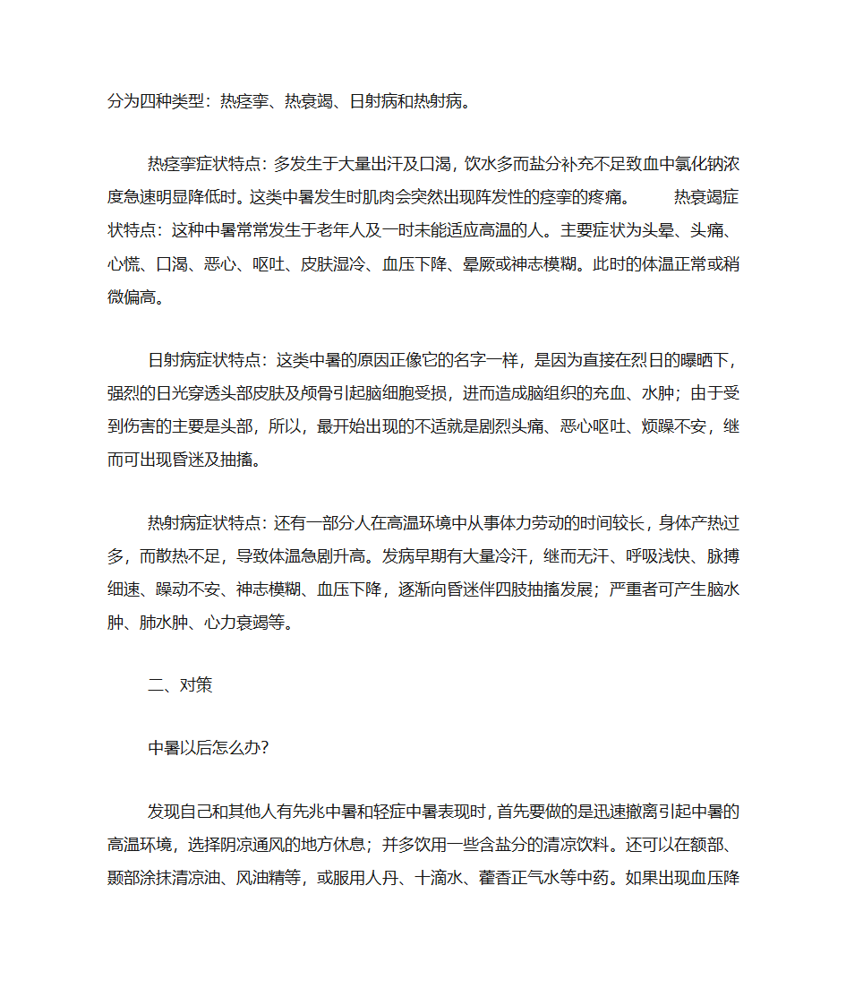 防暑小常识第2页