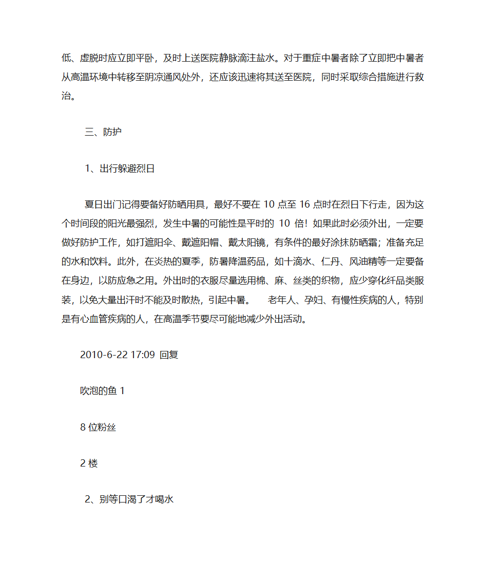 防暑小常识第3页