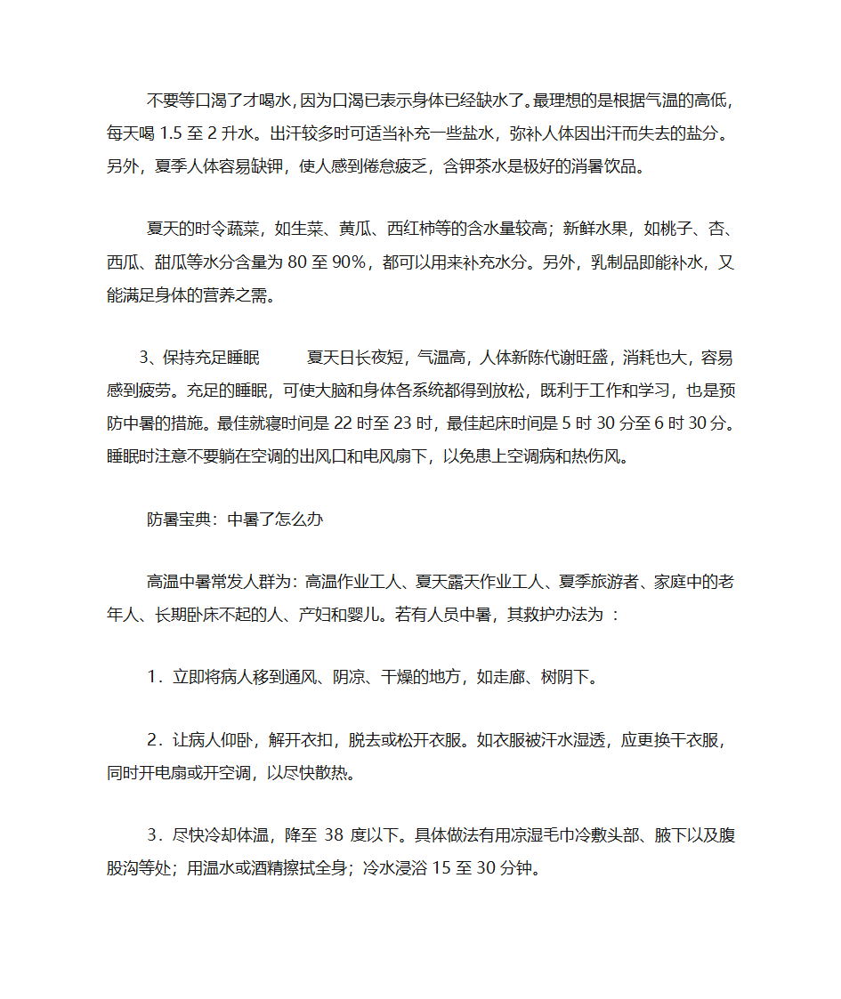 防暑小常识第4页