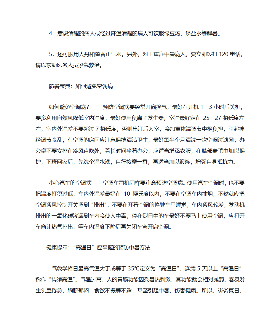 防暑小常识第5页