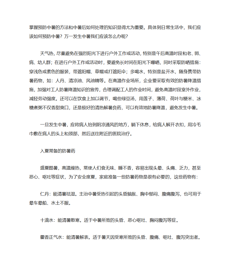 防暑小常识第6页