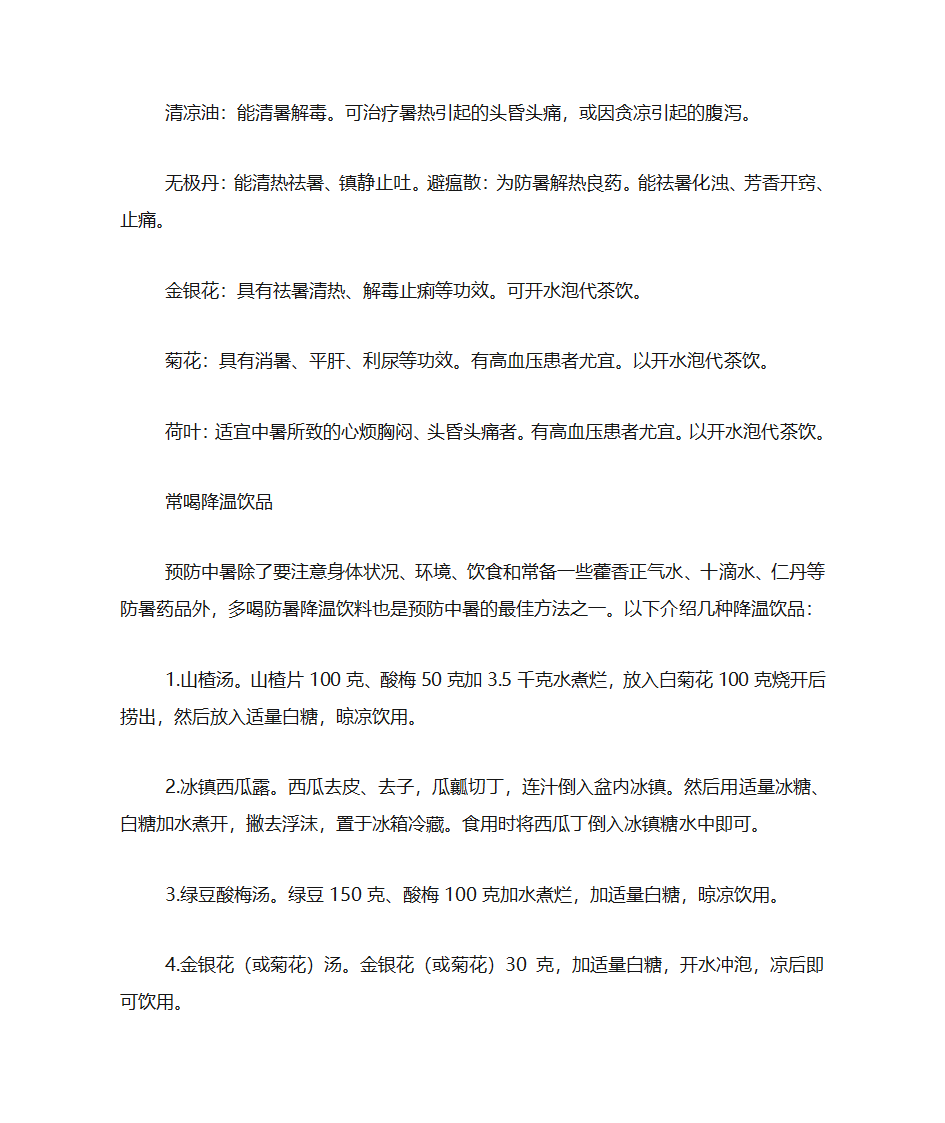 防暑小常识第7页