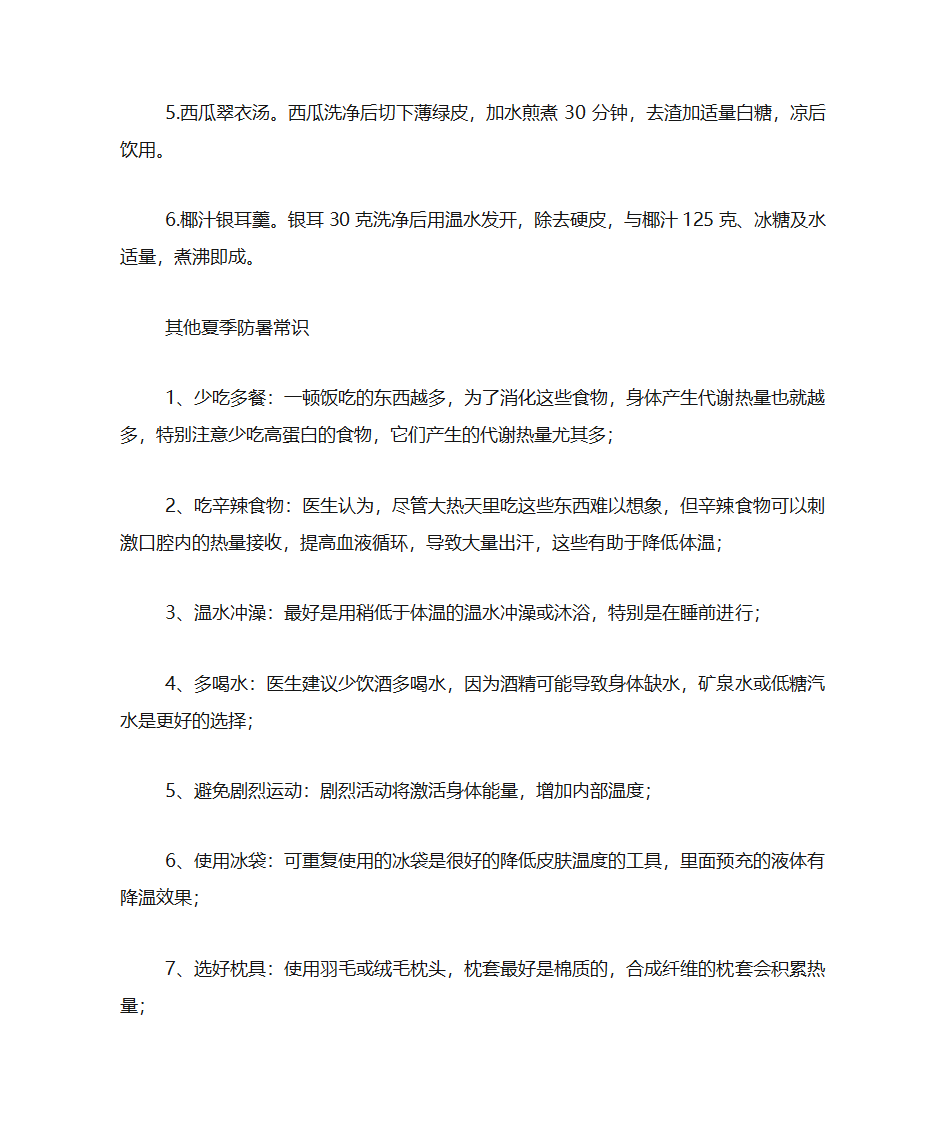 防暑小常识第8页