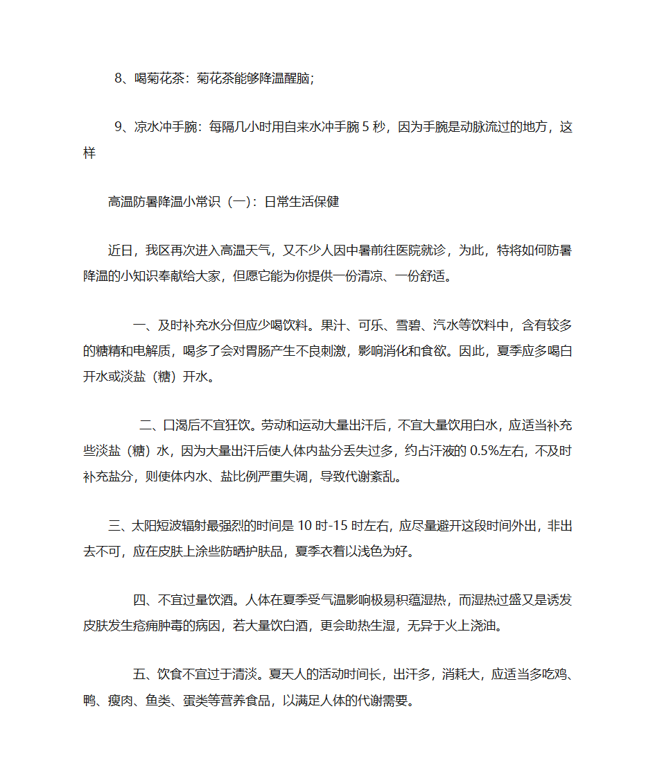 防暑小常识第9页