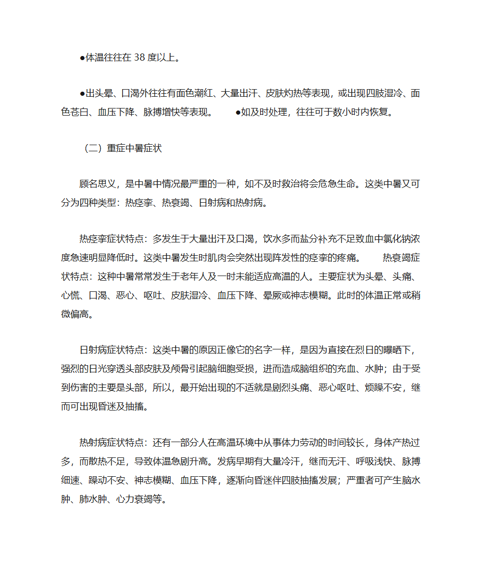 防暑小常识第12页