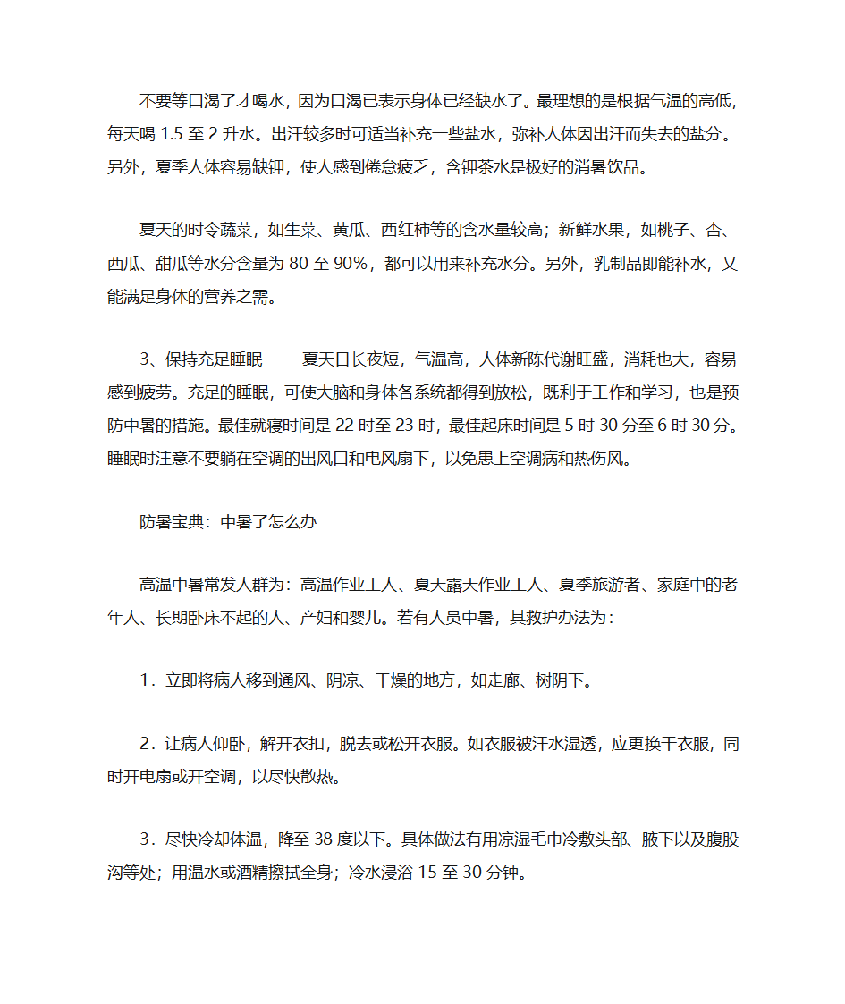 防暑小常识第14页