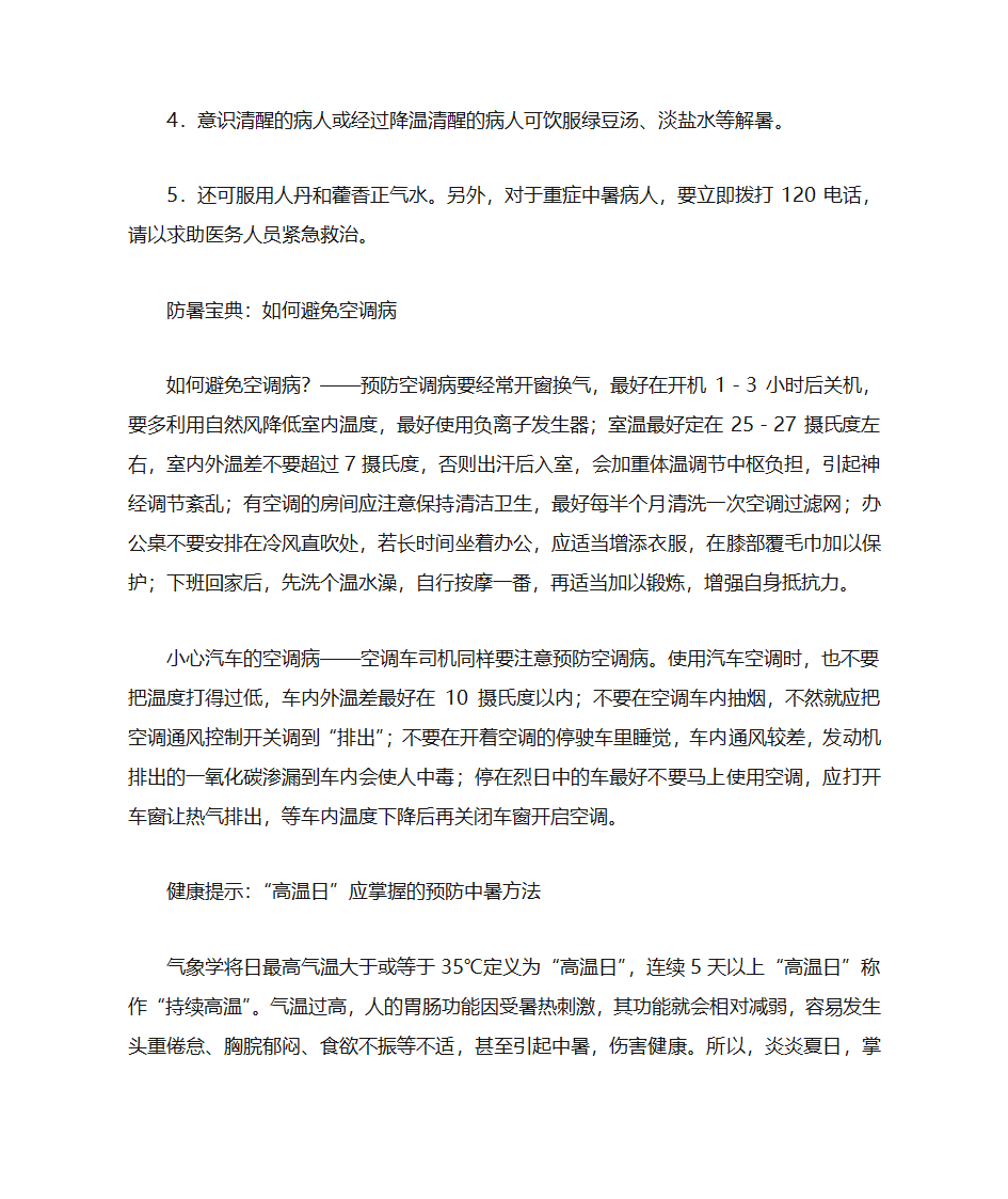 防暑小常识第15页