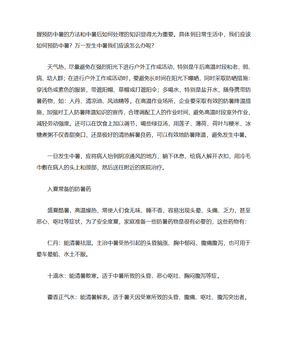 防暑小常识第16页