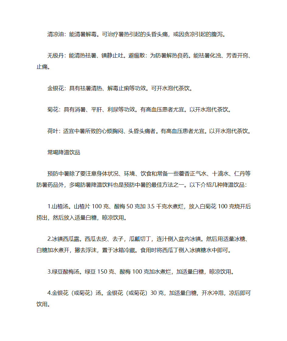 防暑小常识第17页