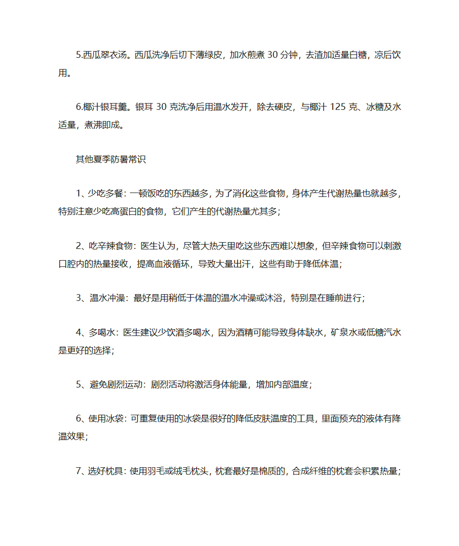 防暑小常识第18页