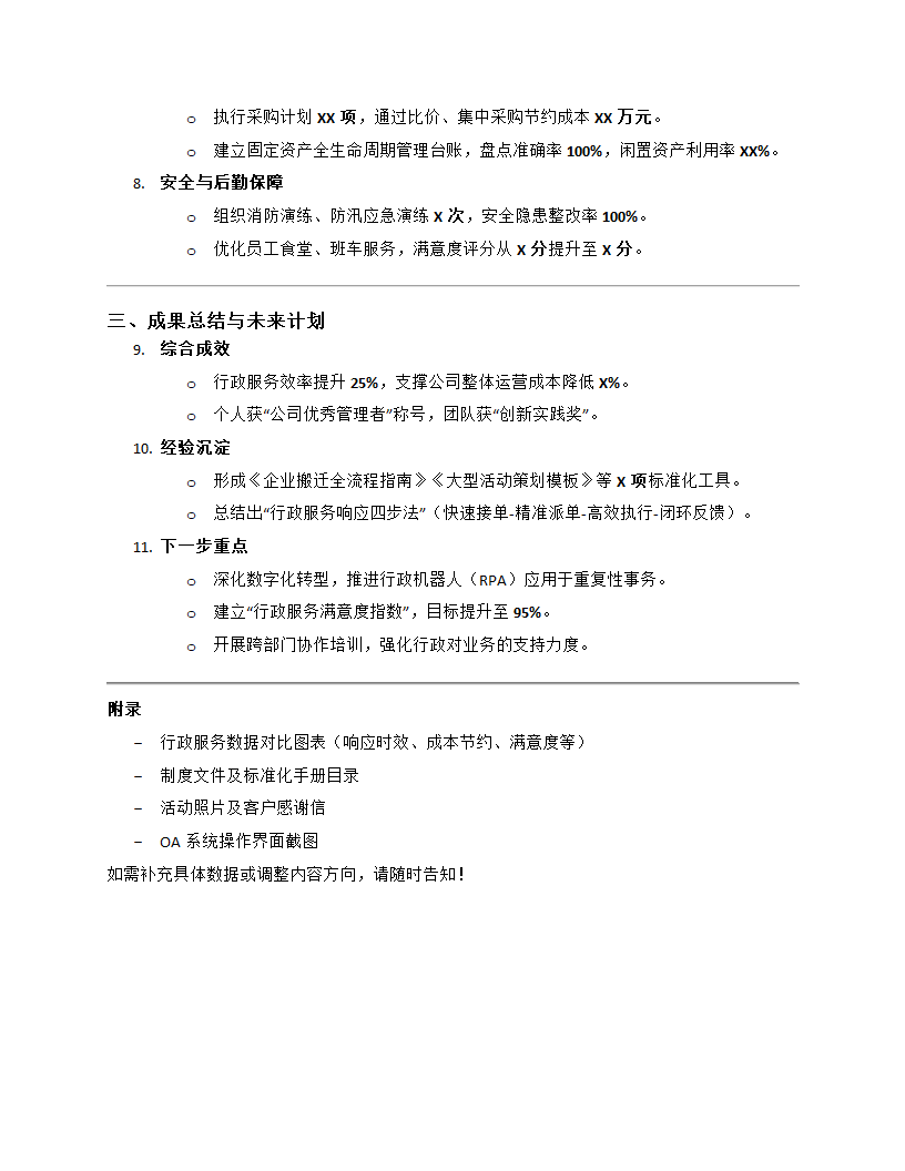 企业行政工作总结报告第2页