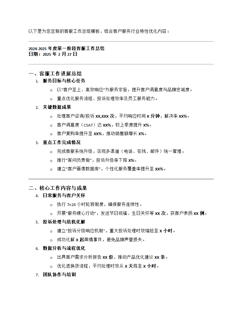 客服工作总结2024年最新版